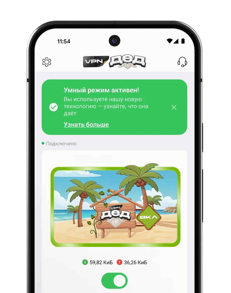 Дед ВПН приложение